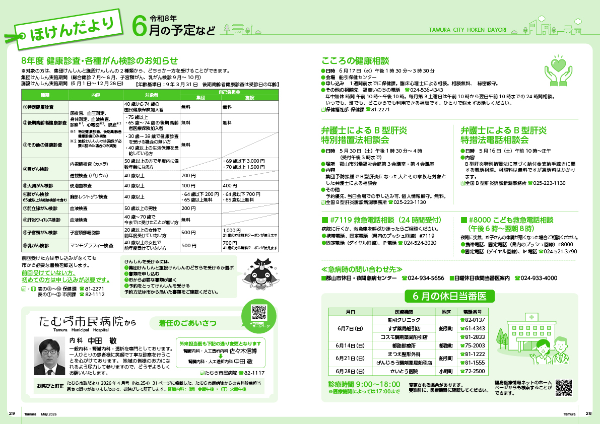 202605_tamura_28-29