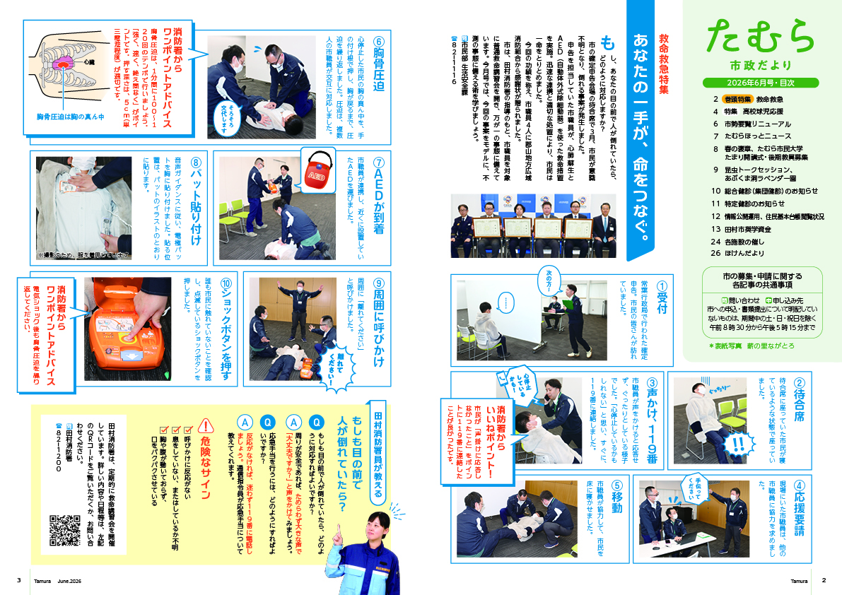 202606_tamura_02-03