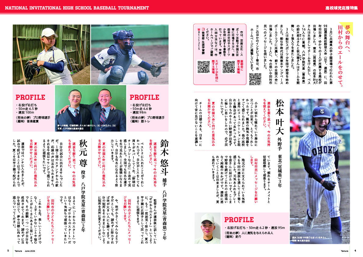 202606_tamura_04-05