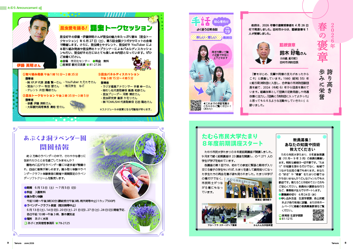 市政だより 令和8年6月号 - 田村市ホームページ