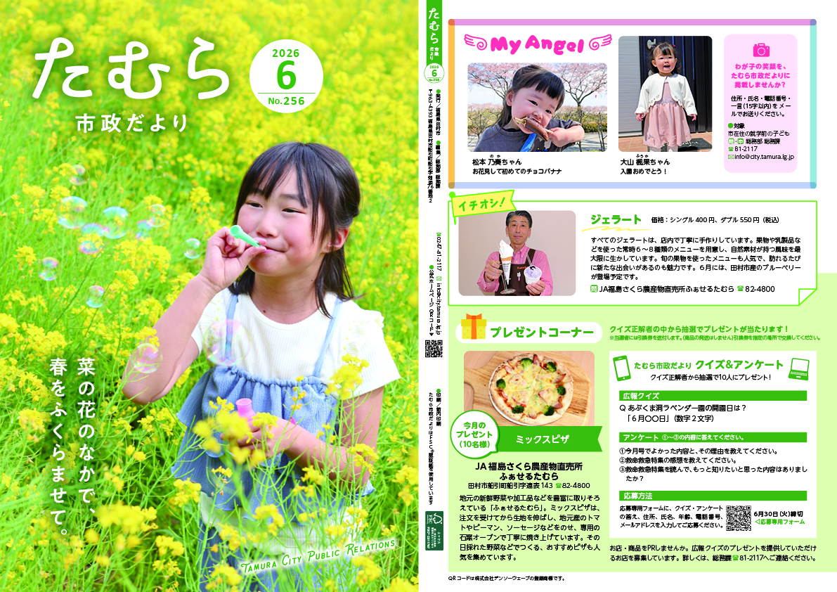 202606_tamura_0H1-H4