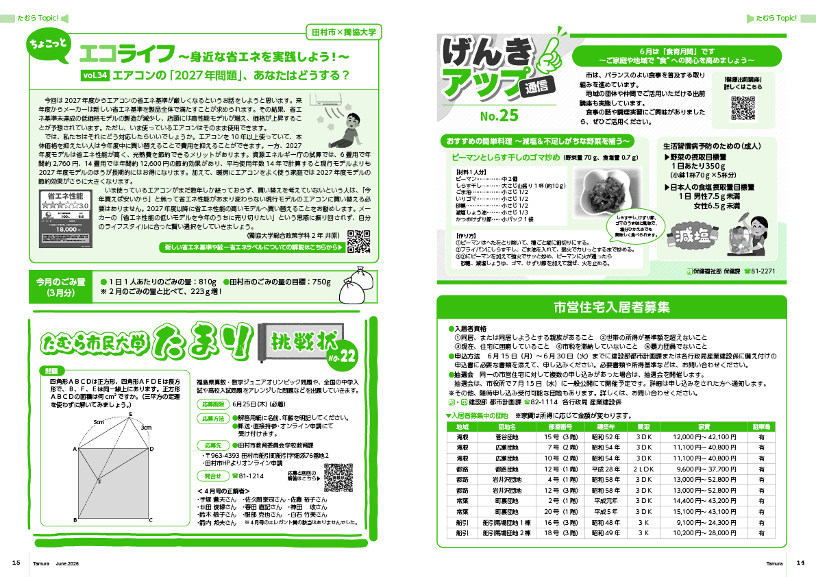 202606_tamura_14-15