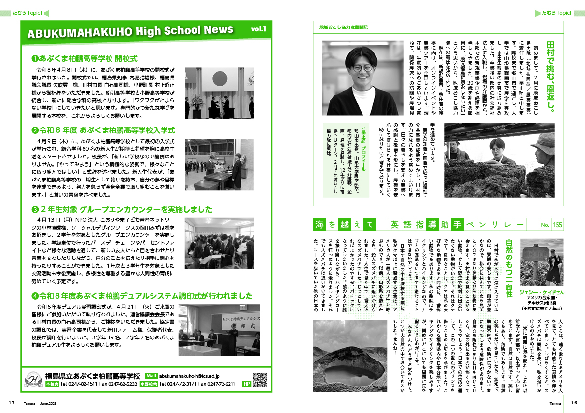 202606_tamura_16-17