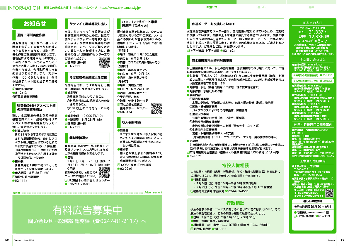 202606_tamura_18-19