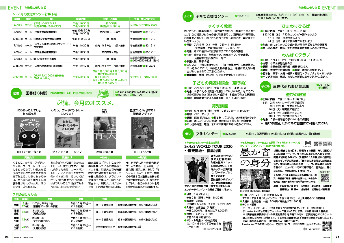 202606_tamura_24-25