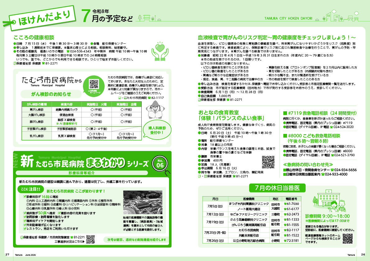 202606_tamura_26-27