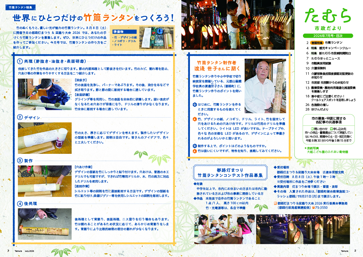 202607_tamura_02-03
