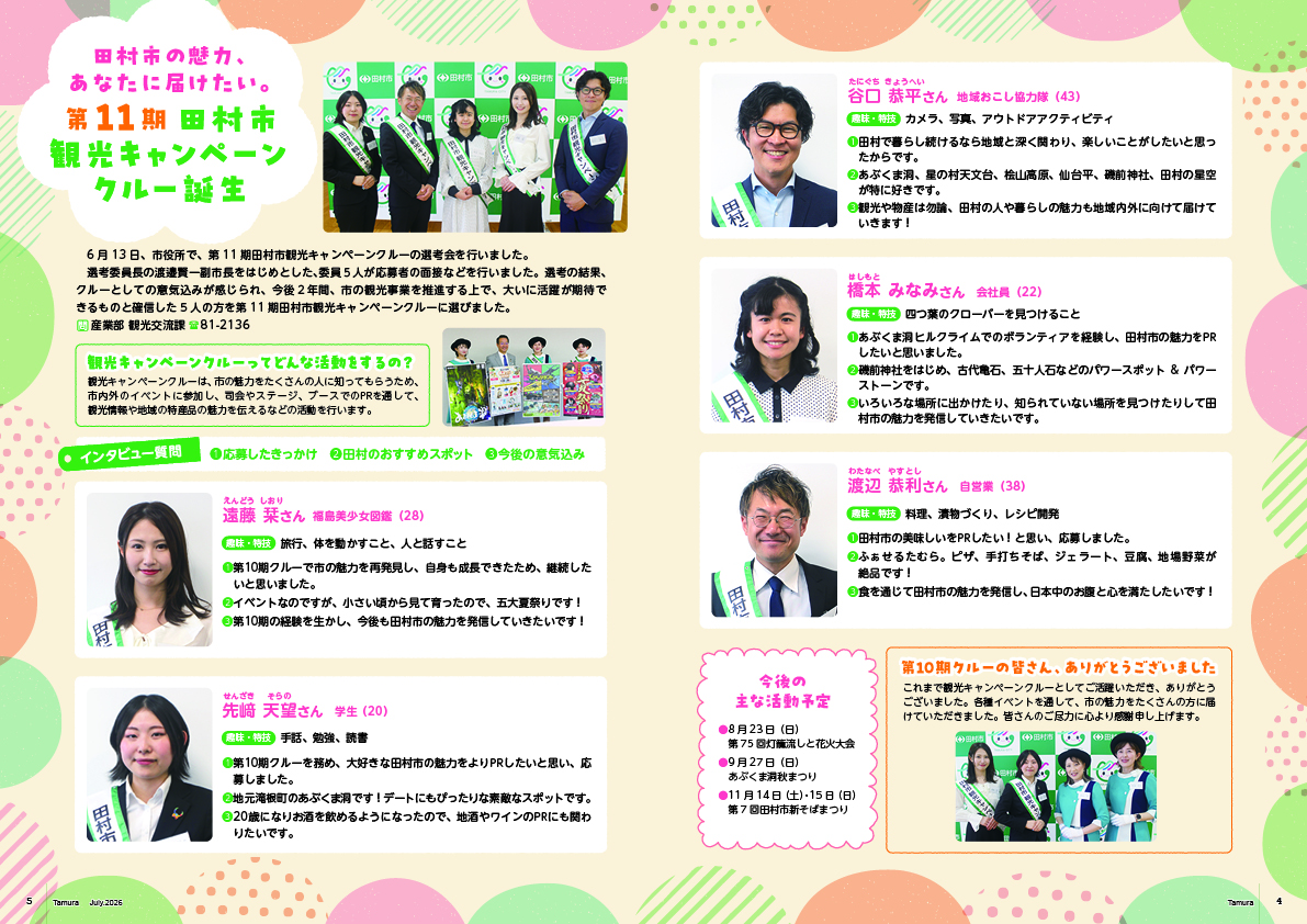202607_tamura_04-05