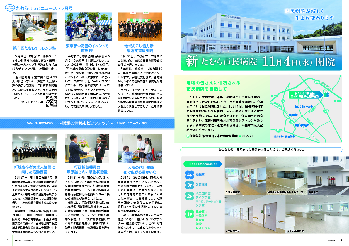 202607_tamura_06-07