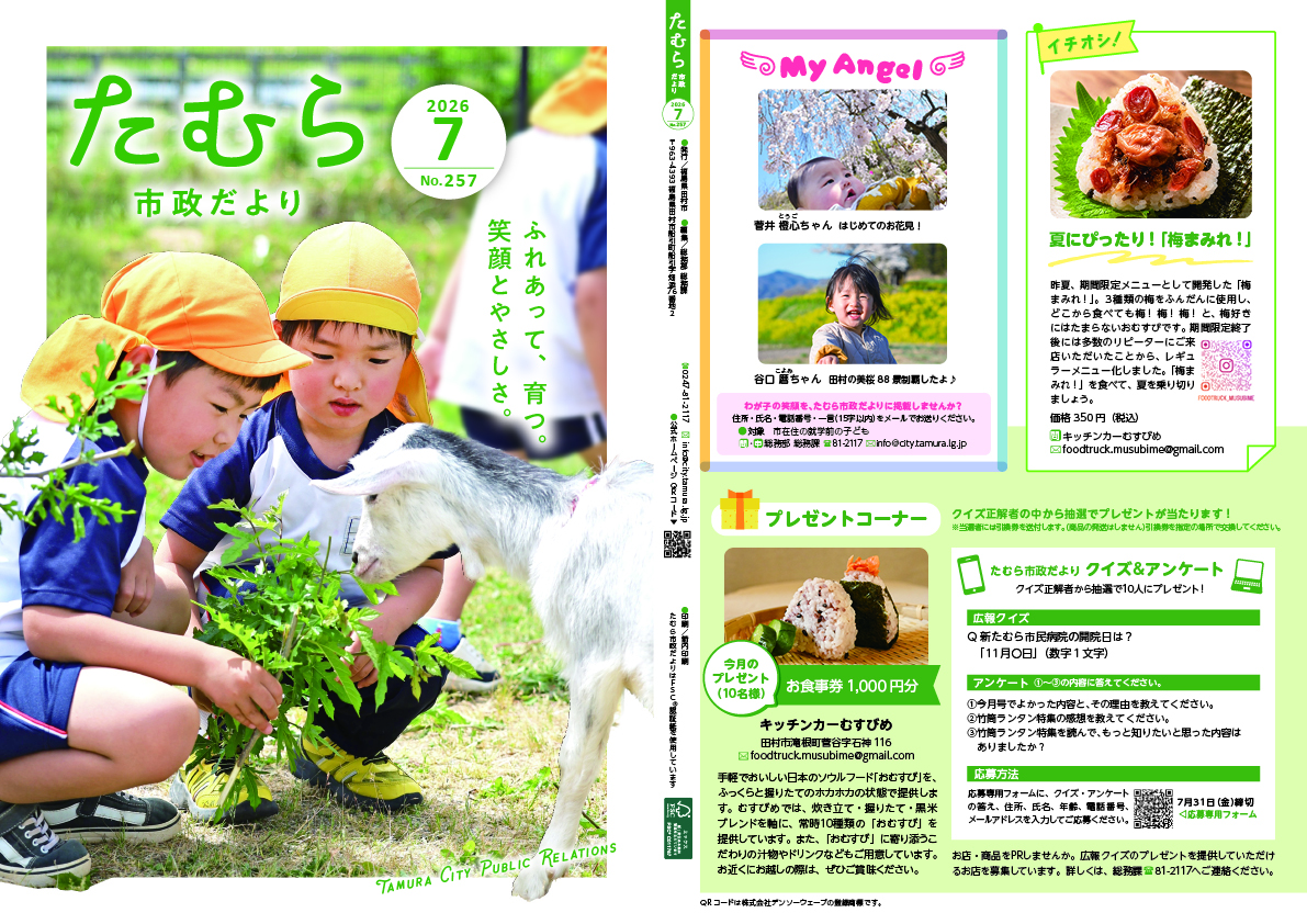 202607_tamura_0H1-H4