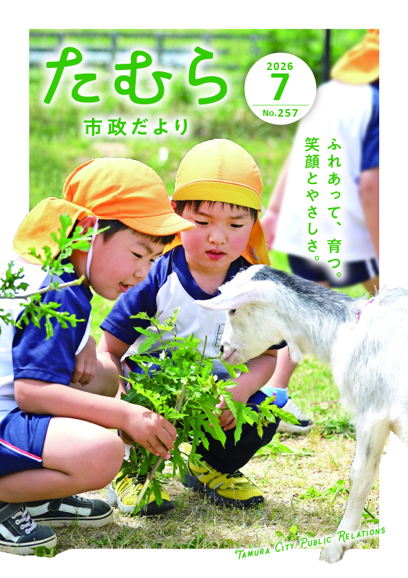 202607_tamura_0H1_A4