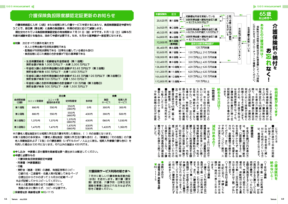 202607_tamura_10-11