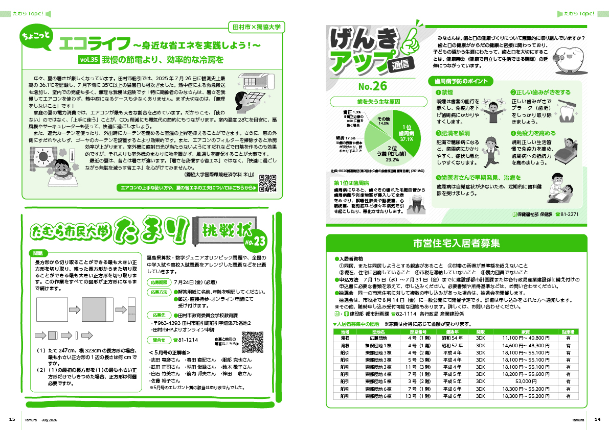 202607_tamura_14-15