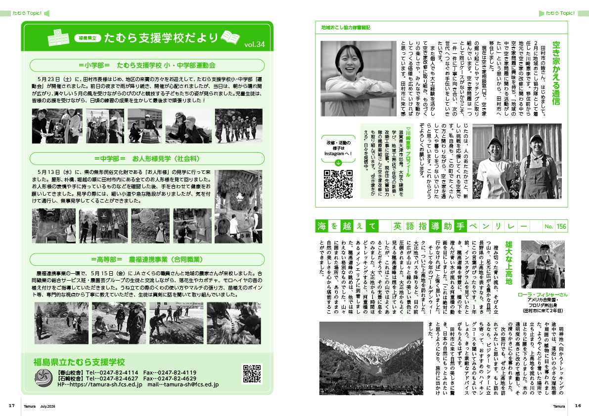 202607_tamura_16-17