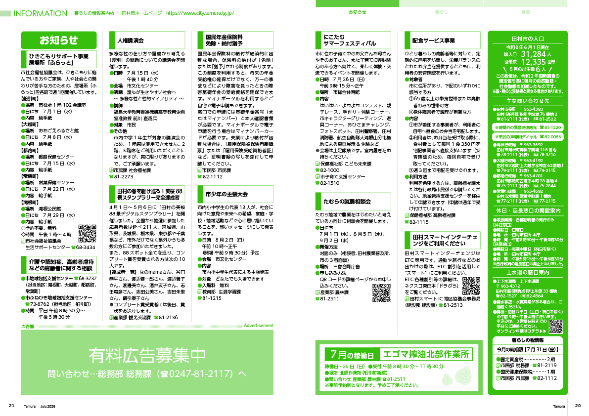 202607_tamura_20-21