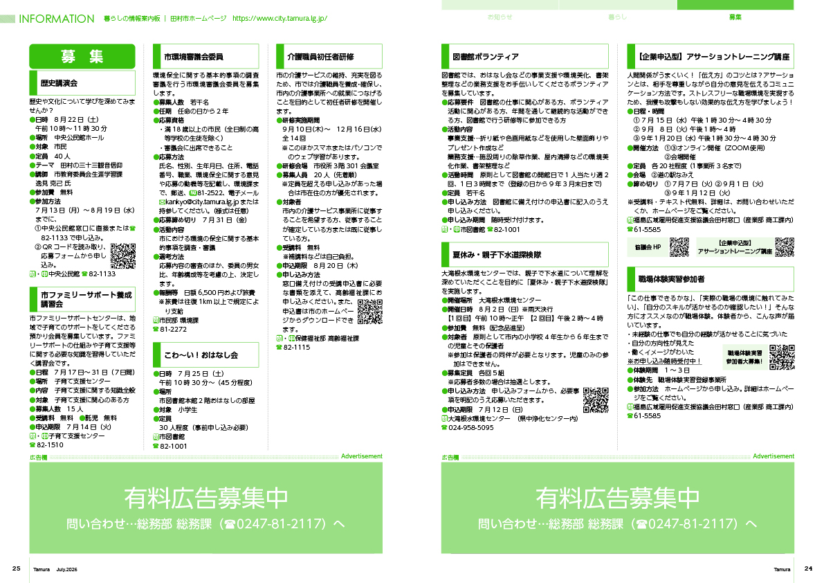 202607_tamura_24-25