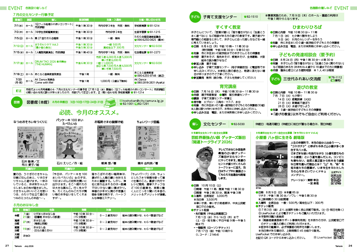 202607_tamura_26-27
