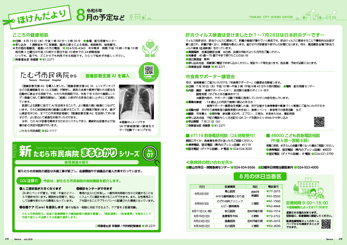 202607_tamura_28-29