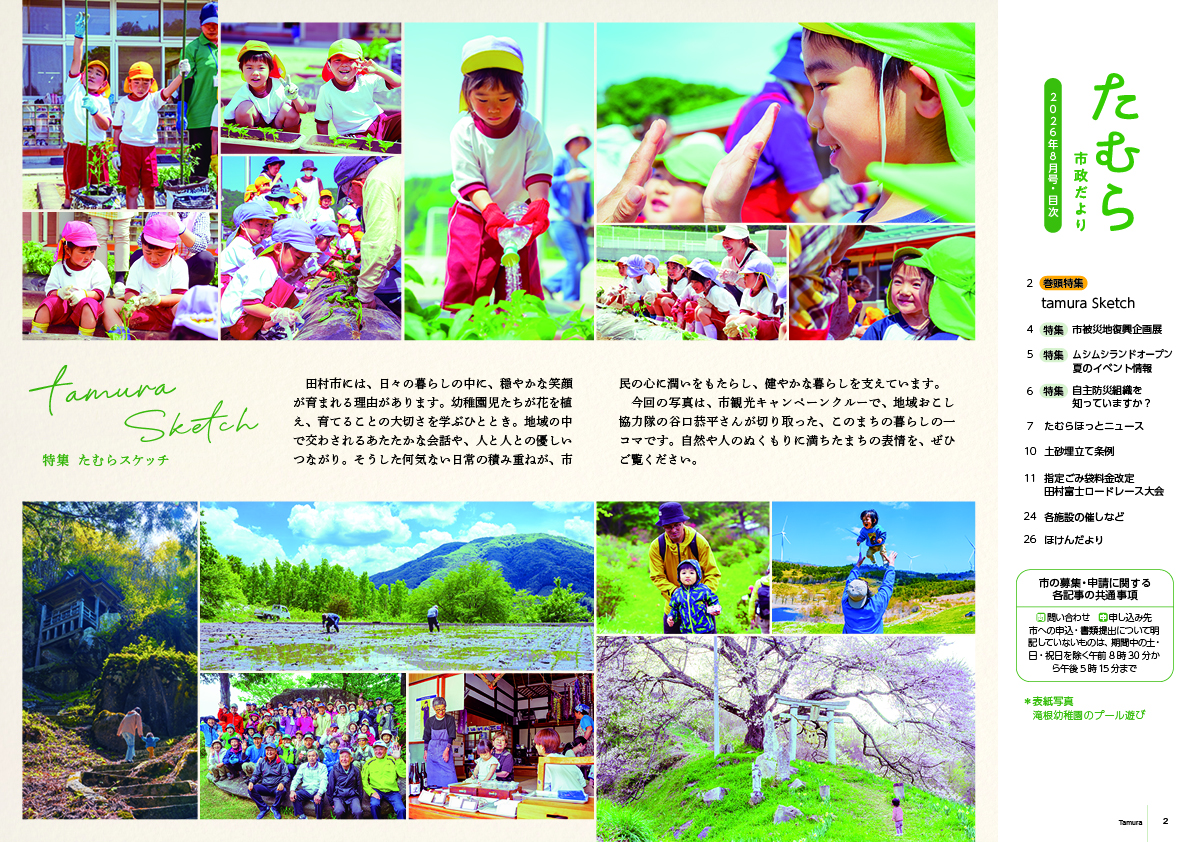 202608_tamura_02-03