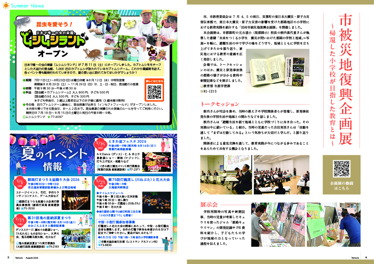 202608_tamura_04-05