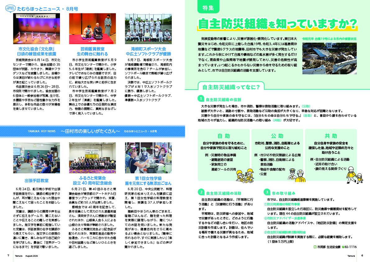202608_tamura_06-07