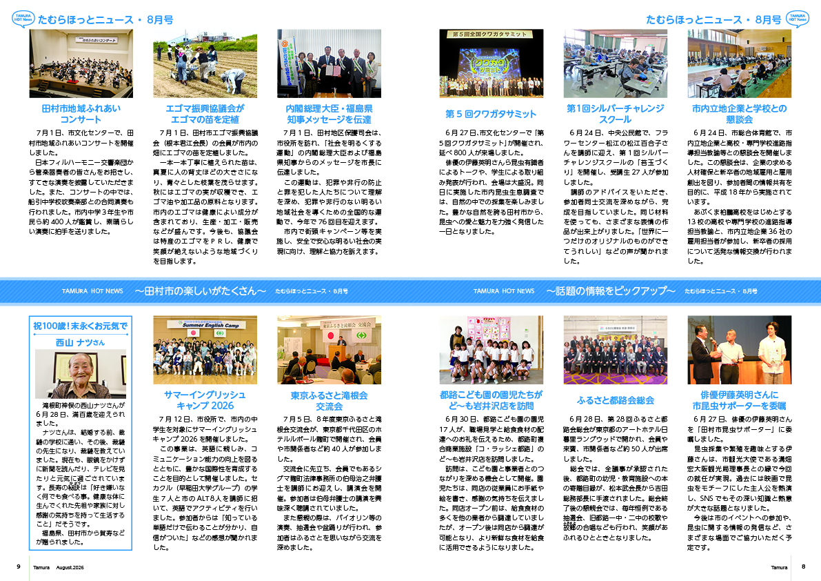 202608_tamura_08-09