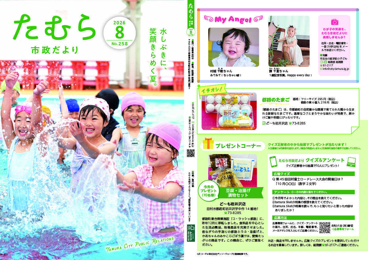 202608_tamura_0H1-H4