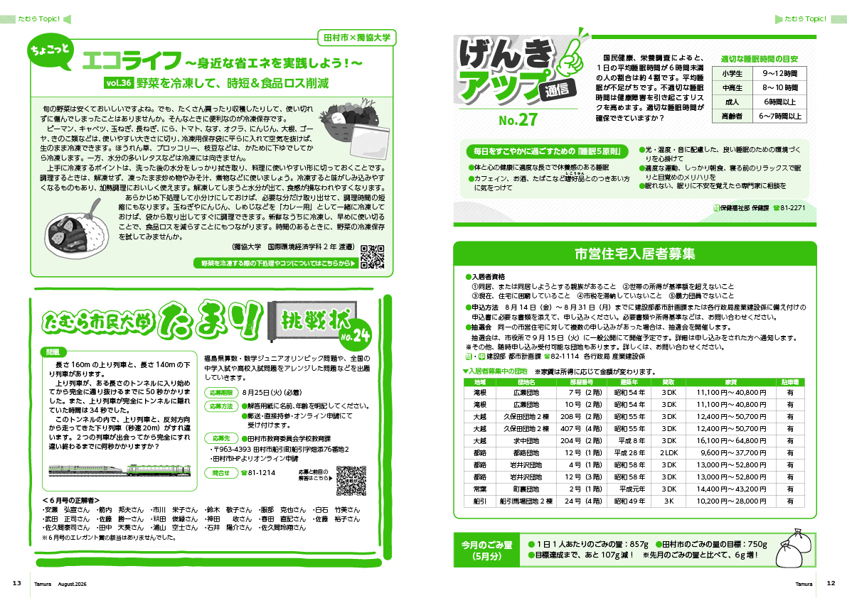 202608_tamura_12-13