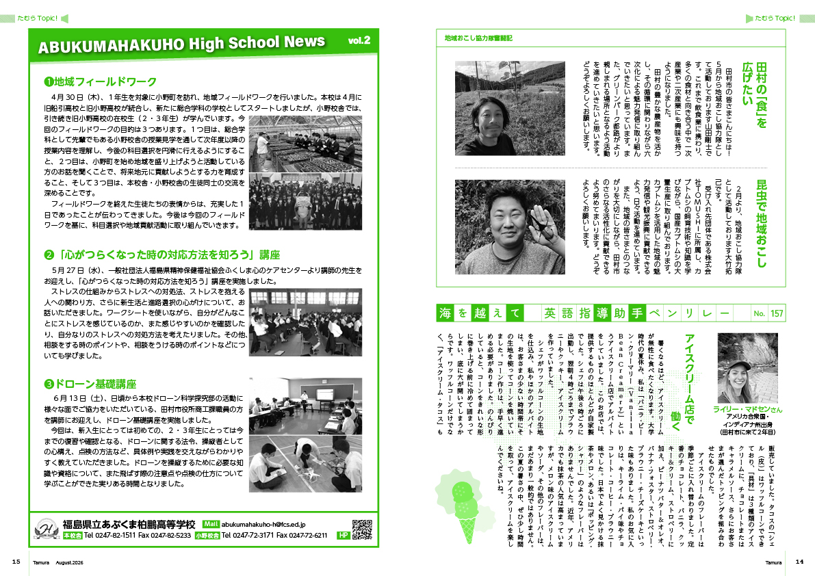 202608_tamura_14-15