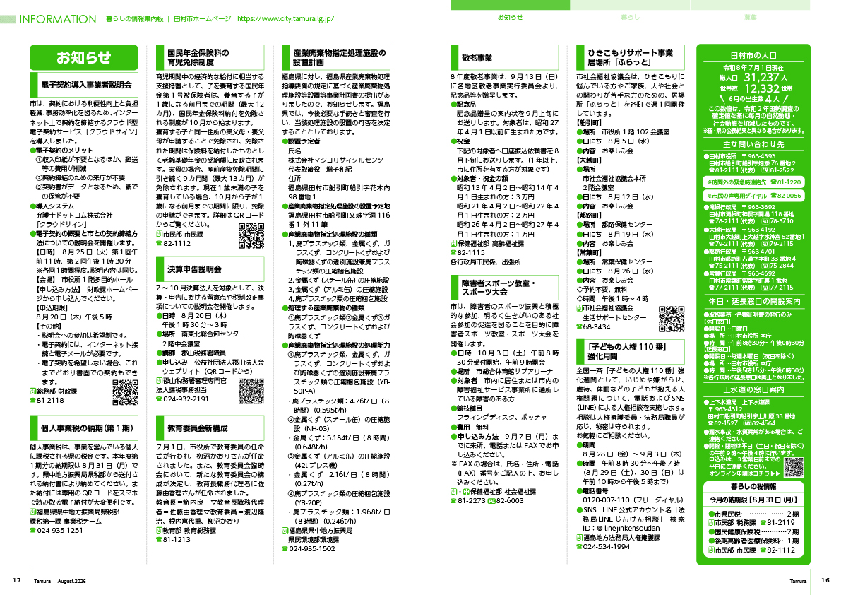 202608_tamura_16-17