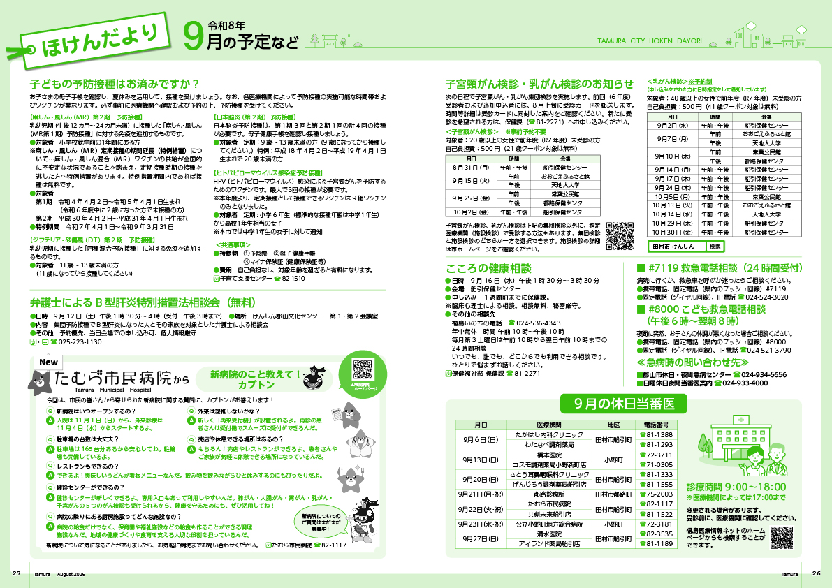202608_tamura_26-27
