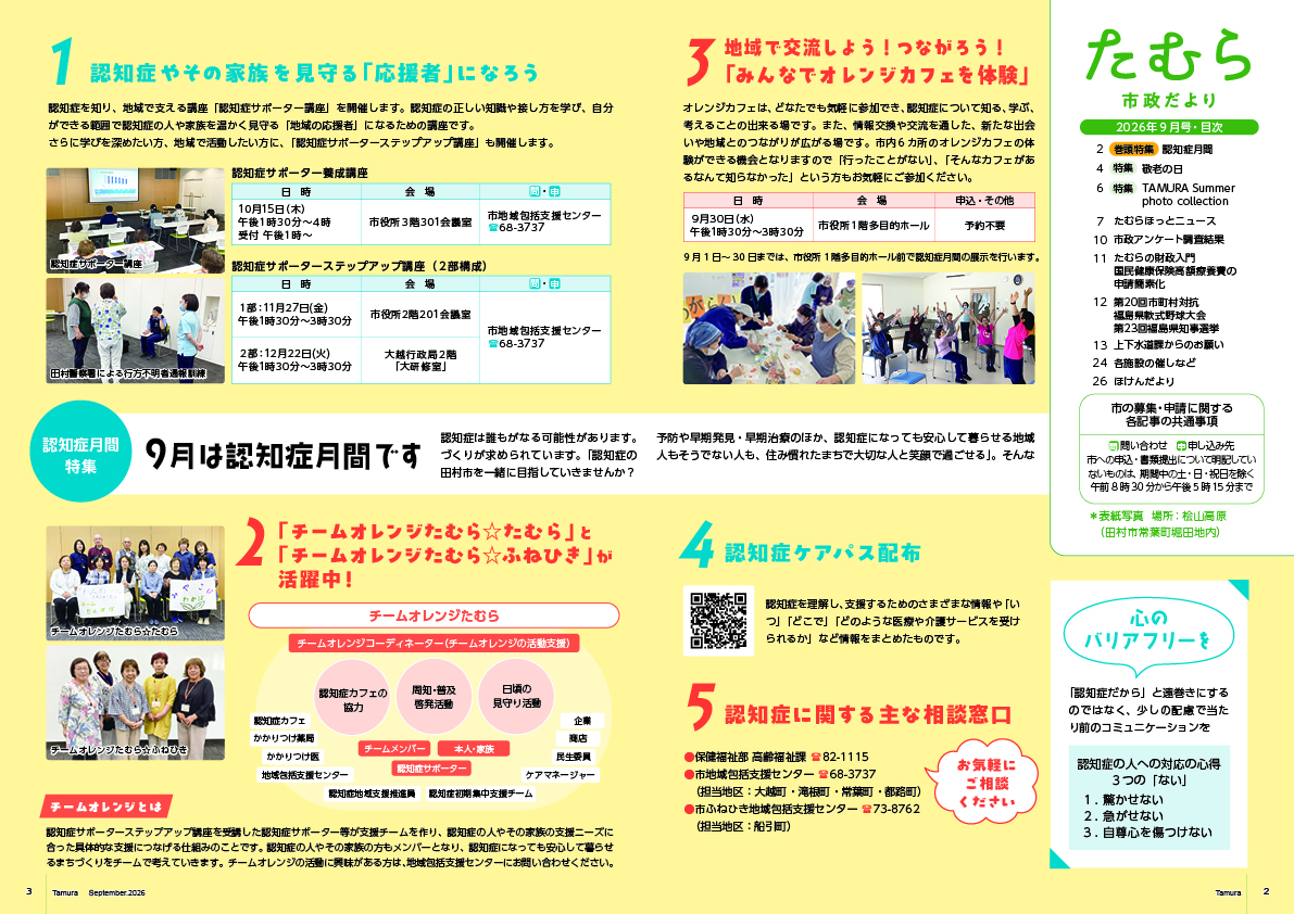 202609_tamura_02-03