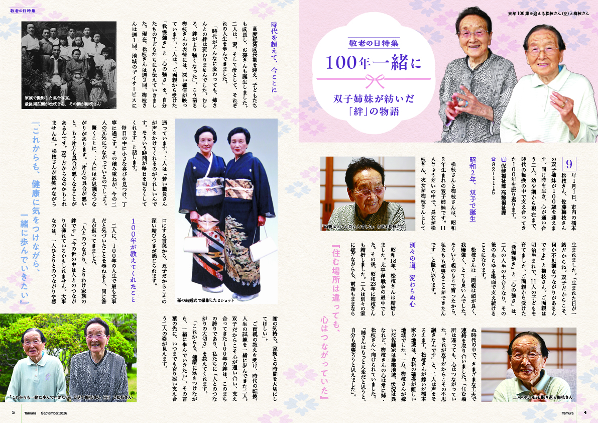 202609_tamura_04-05
