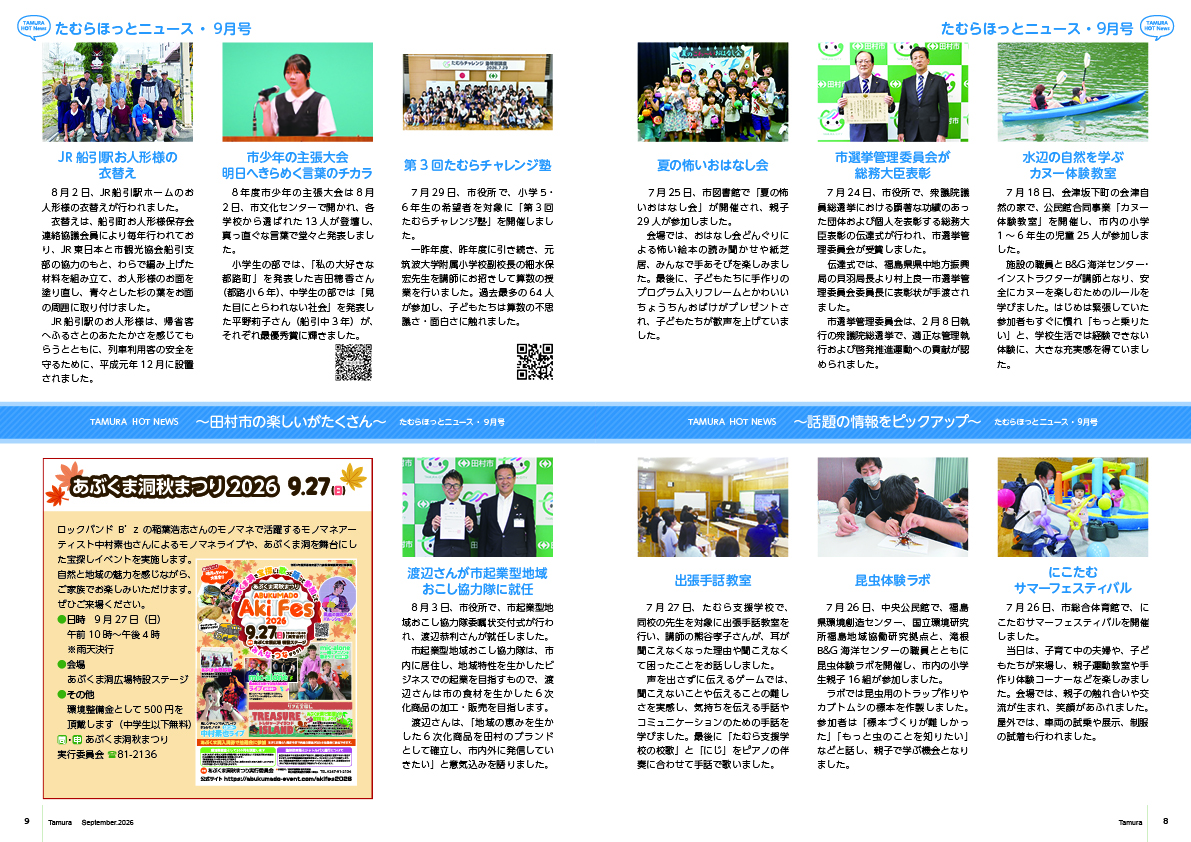202609_tamura_08-09
