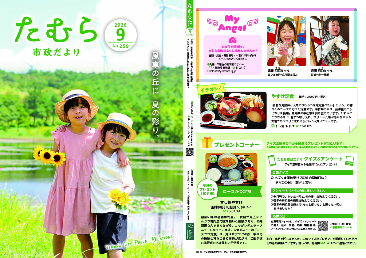 202609_tamura_0H1-H4