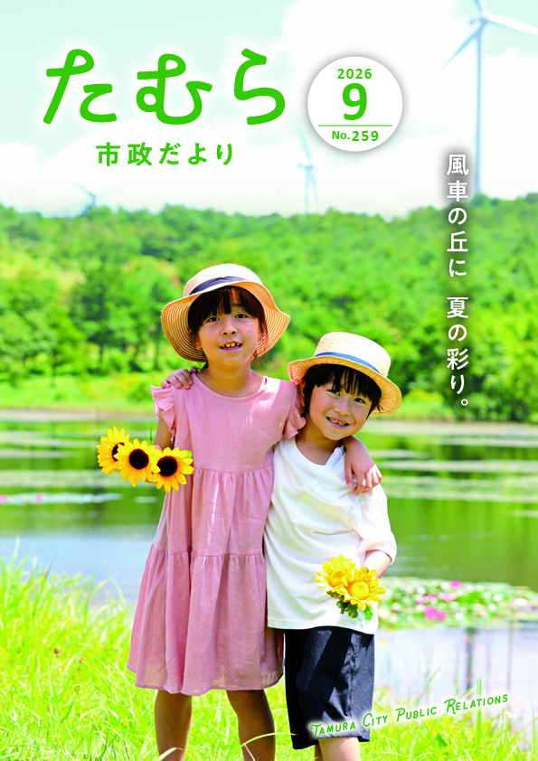 202609_tamura_0H1_A4