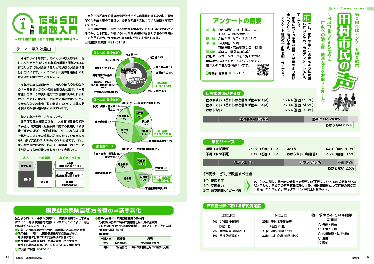 202609_tamura_10-11