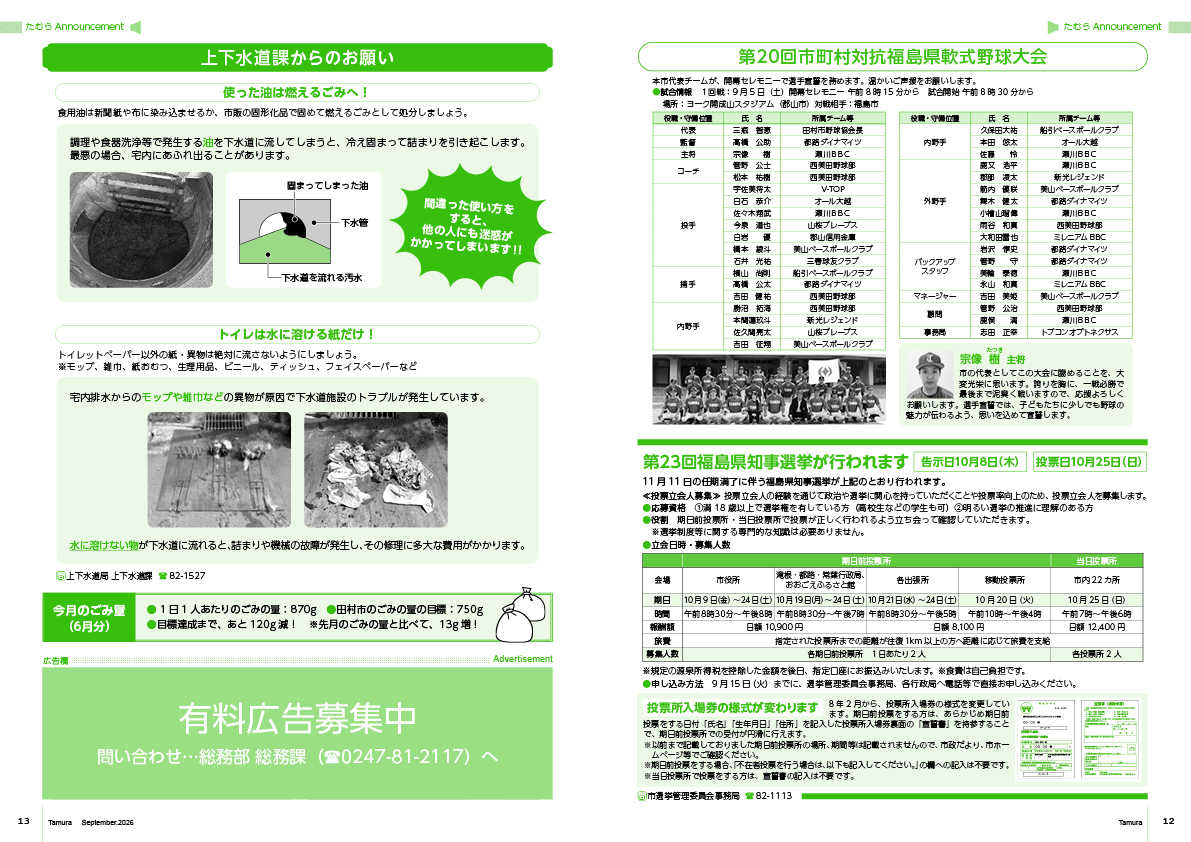 202609_tamura_12-13