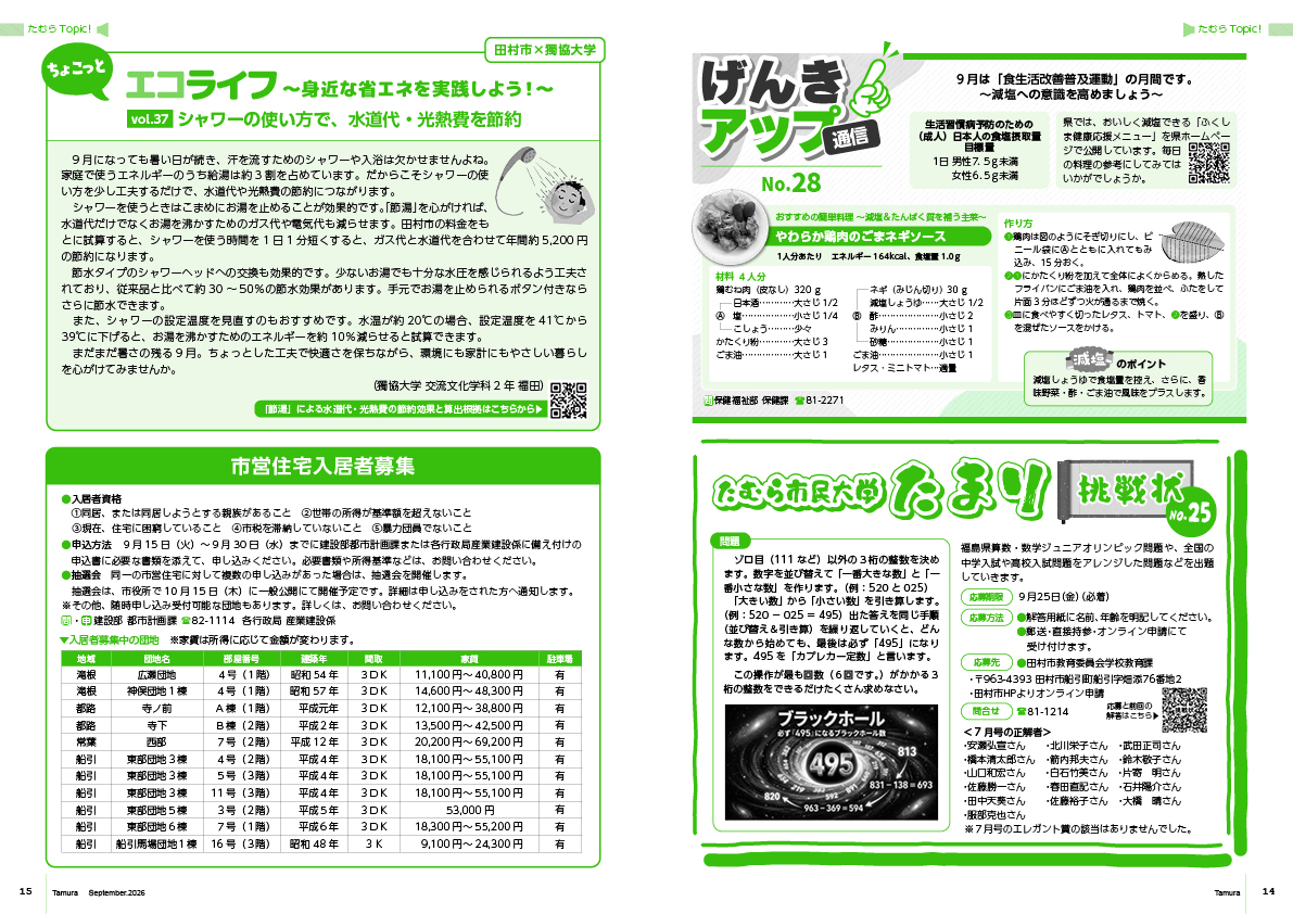 202609_tamura_14-15