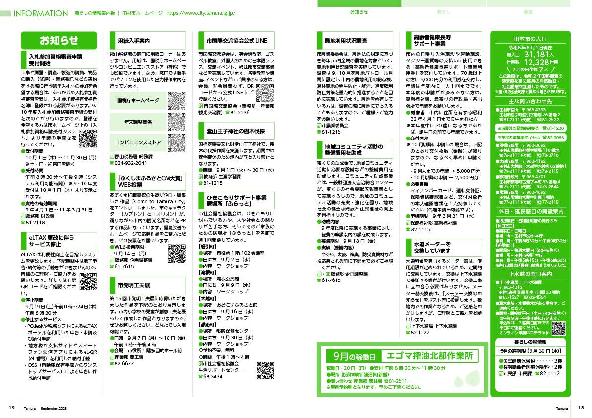 202609_tamura_18-19