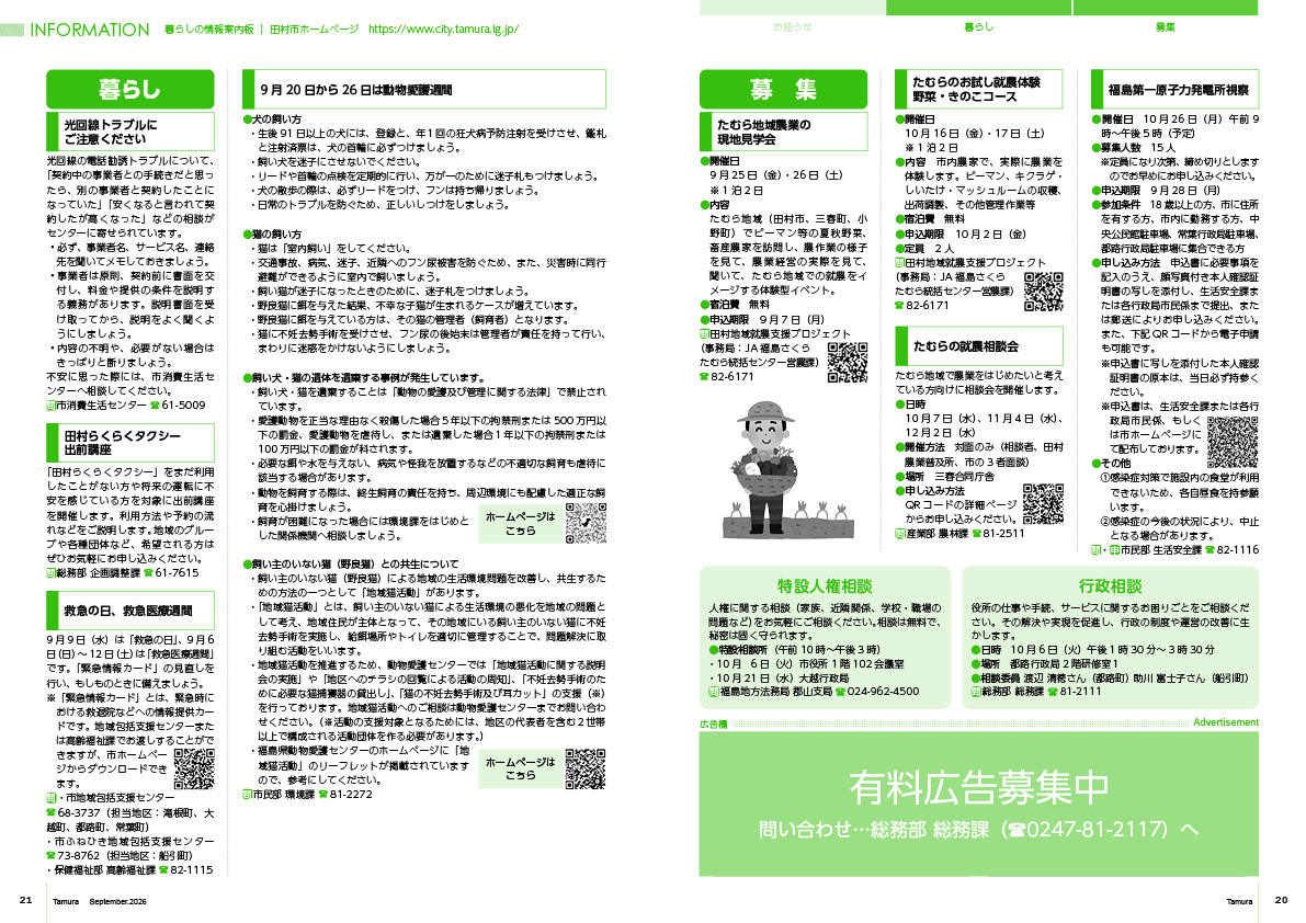 202609_tamura_20-21