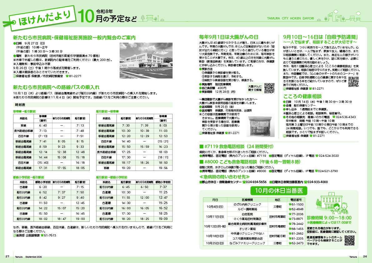 202609_tamura_26-27