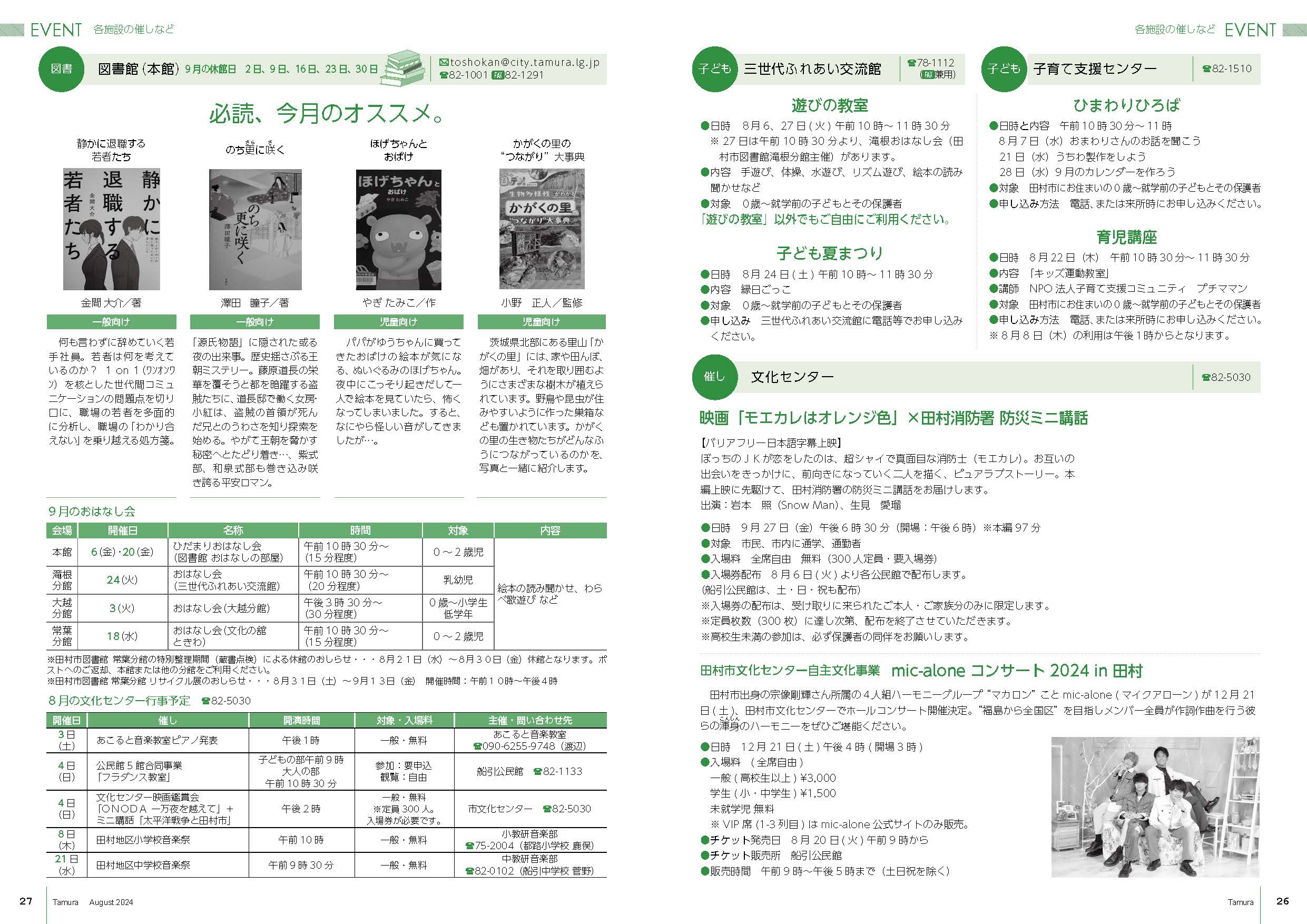 tamura202408_26_27