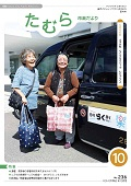 tamura202410_表紙（120_170）