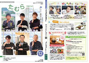 tamura202412_01-30
