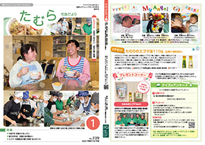 tamura202501_01-32