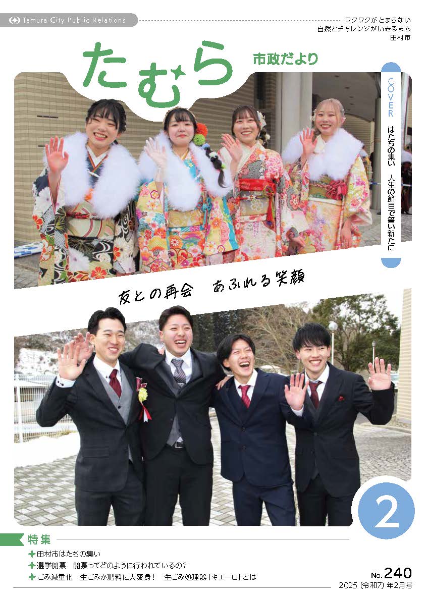 tamura202502A4_ページ_01