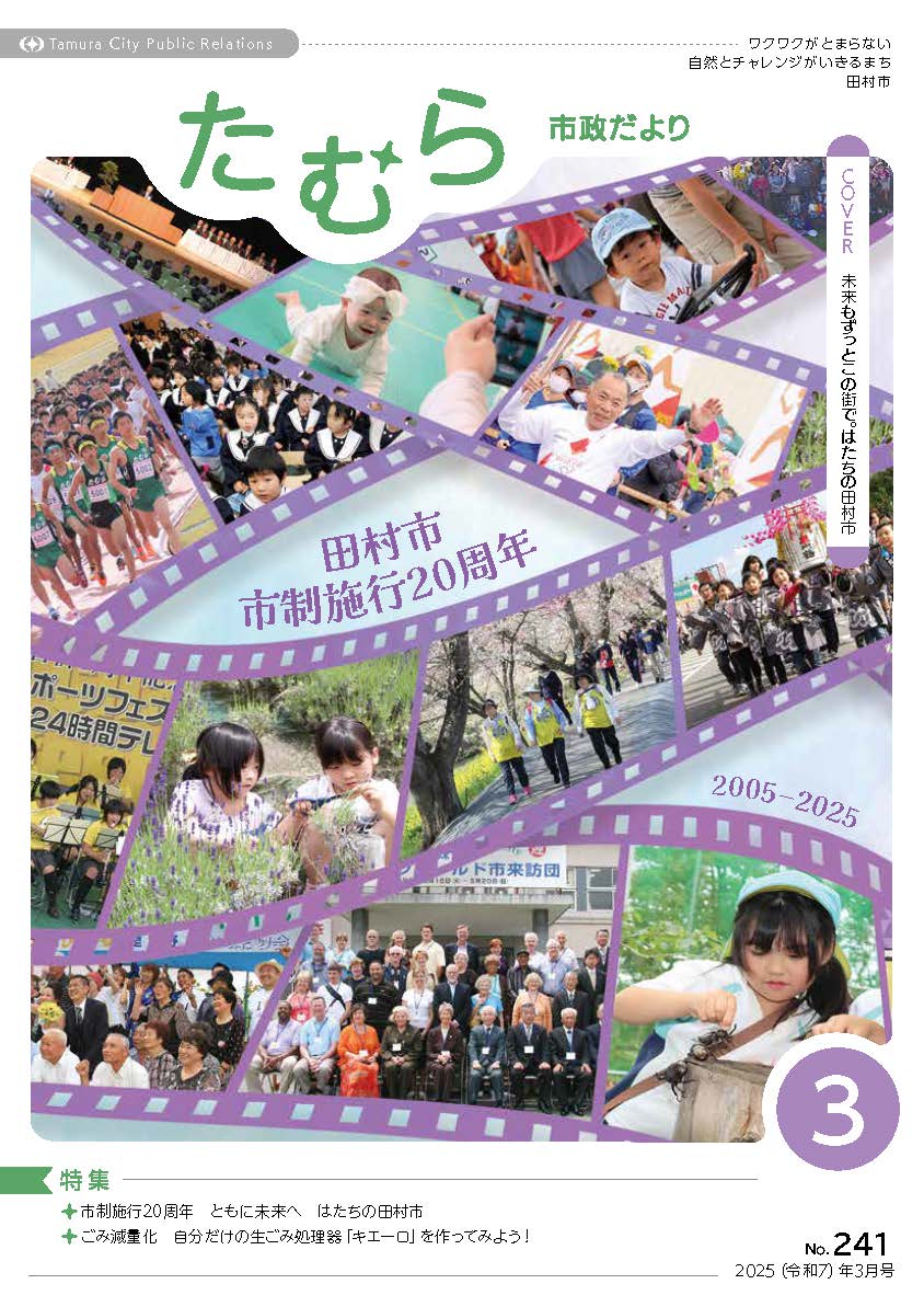 tamura202503_A4_01