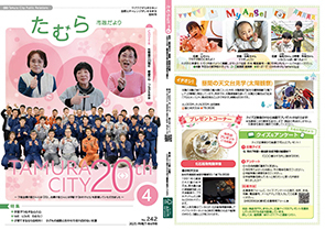 tamura202504_1
