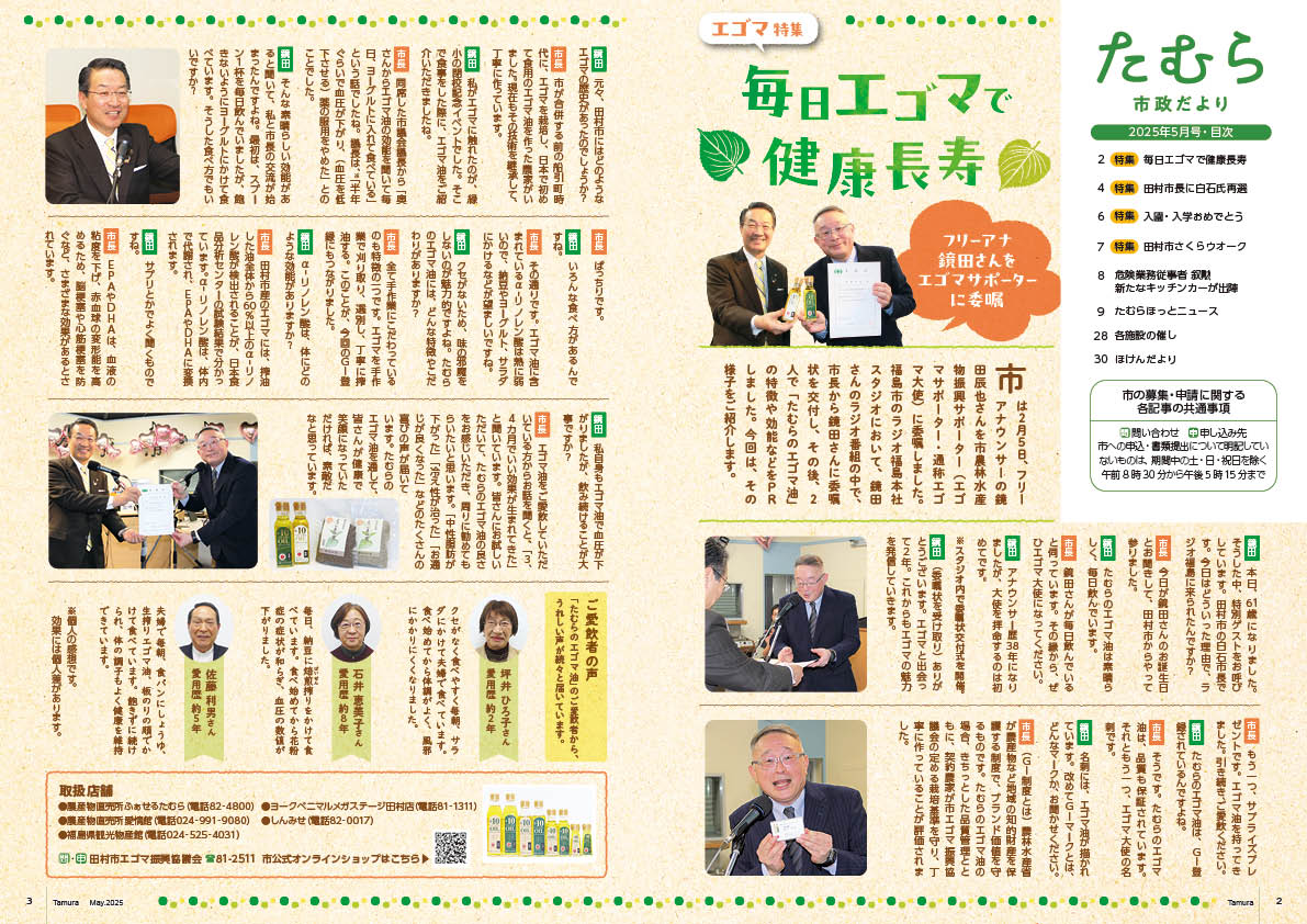 tamura202505JPG_02-03
